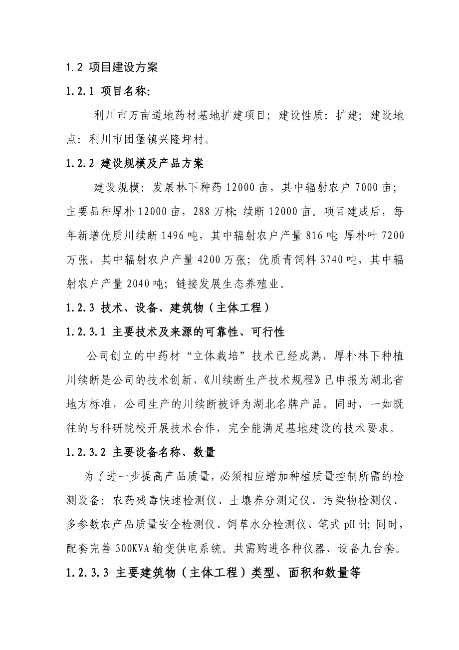 国家农发项目可研报告.doc_第3页