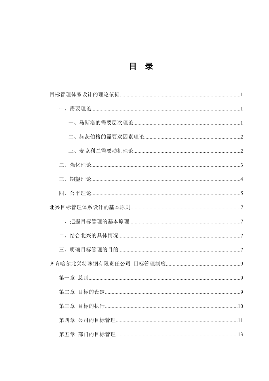 某公司目标管理设计方案.doc_第2页