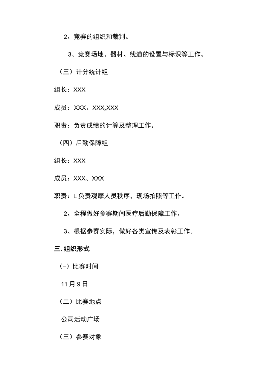 消防技能比武大赛实施方案.docx_第2页