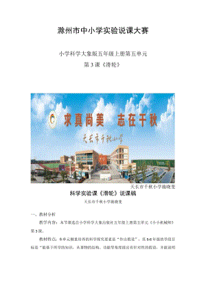 小学科学大象版五年级上册《滑轮》说课稿.docx