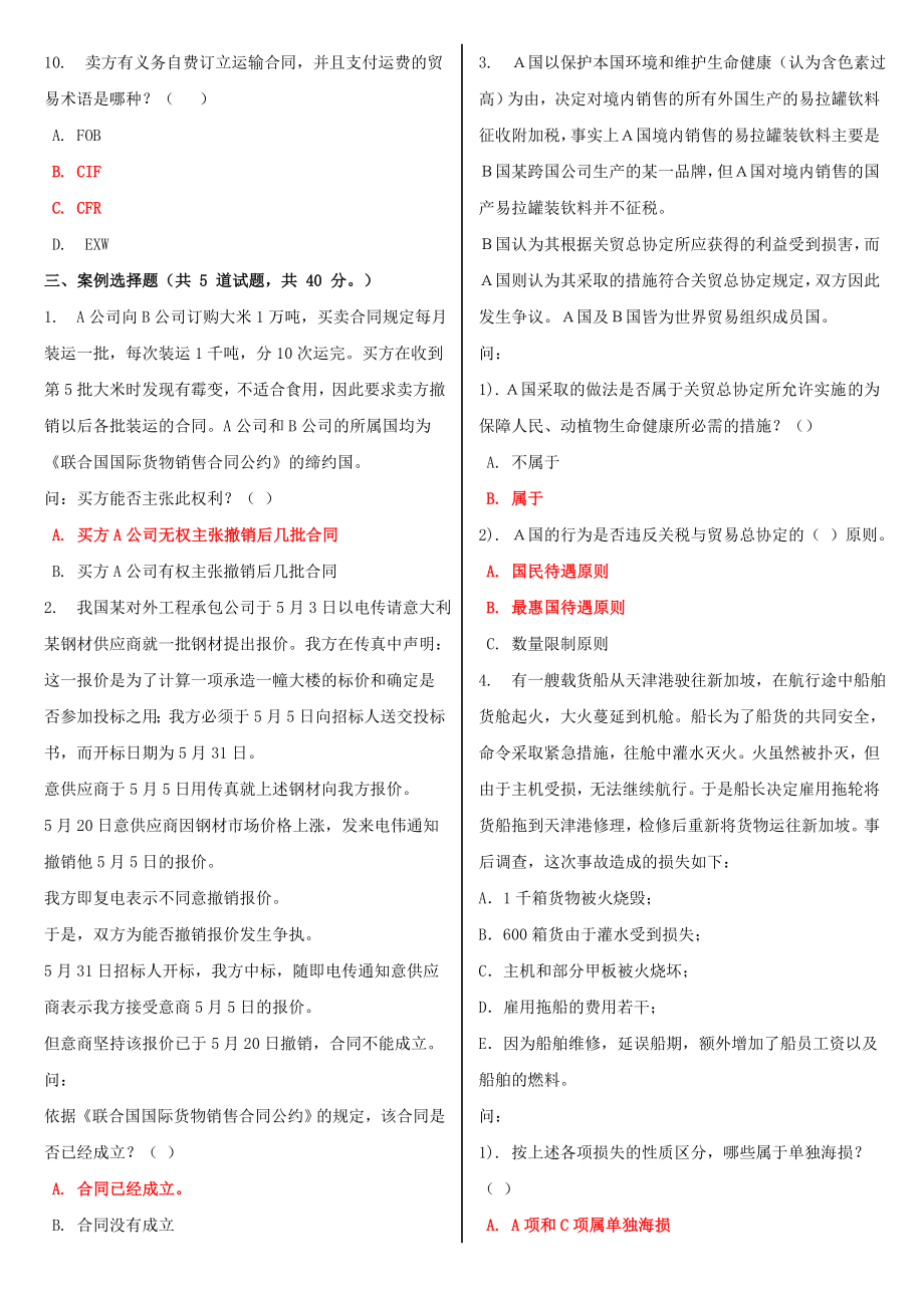 最新电大本科《国际经济法》形考作业任务0105网考试题及答案.doc_第3页