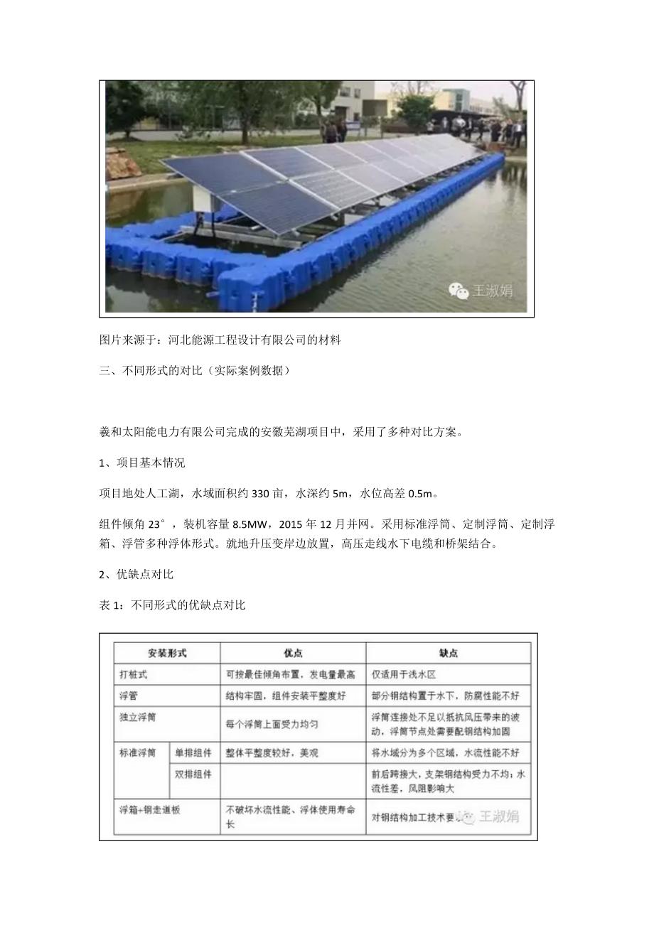 水上光伏电站建设探索.doc_第3页