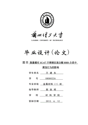 金属材料专业毕业论文5.doc