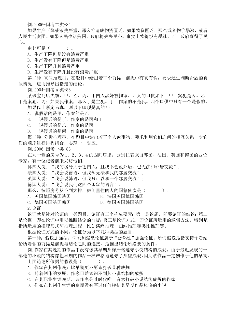 公务员考试判断推理高分速成：逻辑判断.doc_第2页