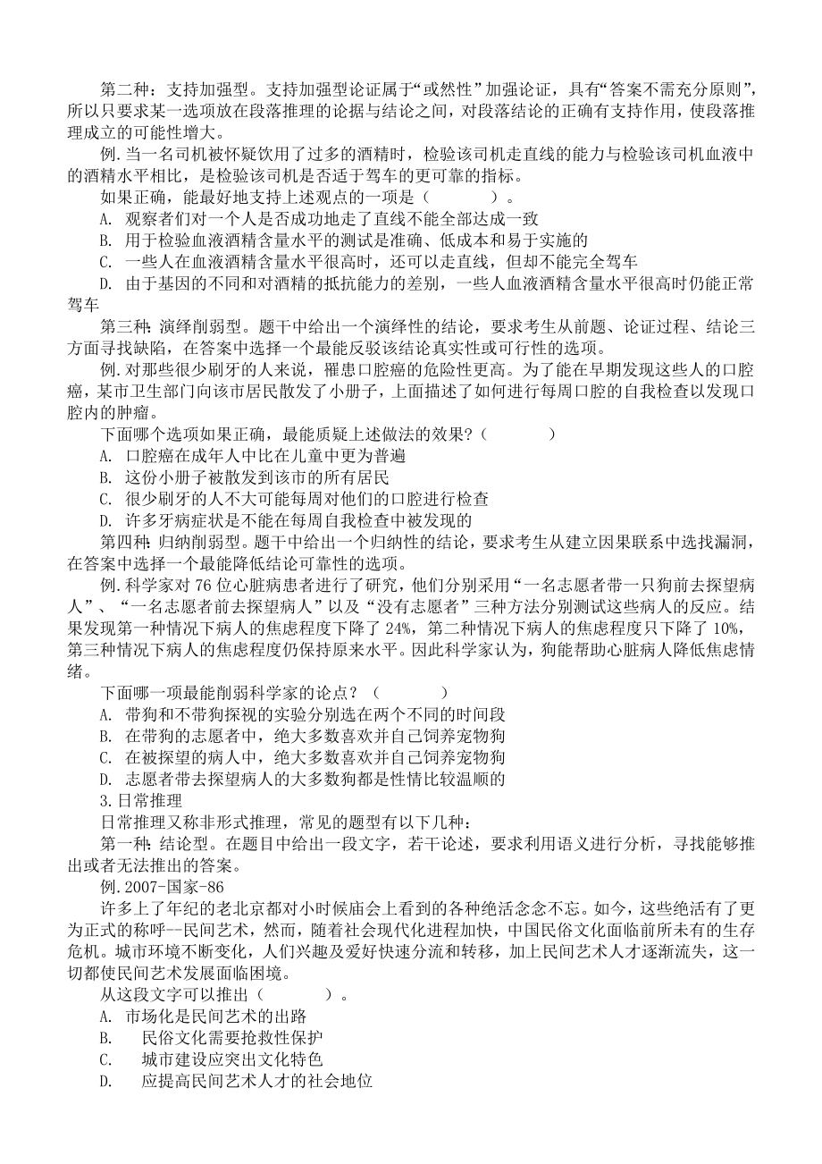 公务员考试判断推理高分速成：逻辑判断.doc_第3页