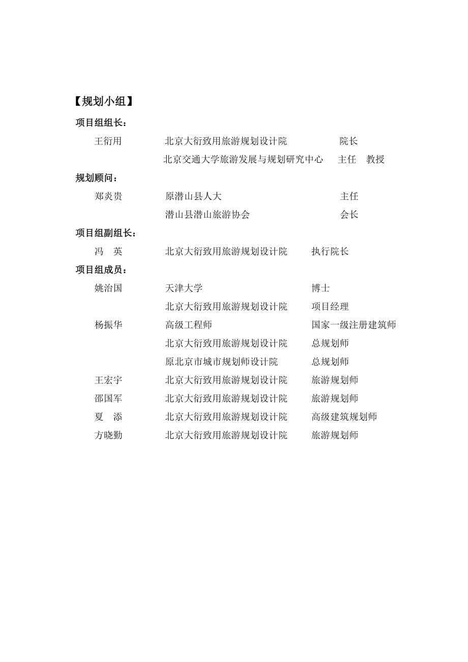 安徽省潜山县旅游产业发展总体规划.doc_第3页