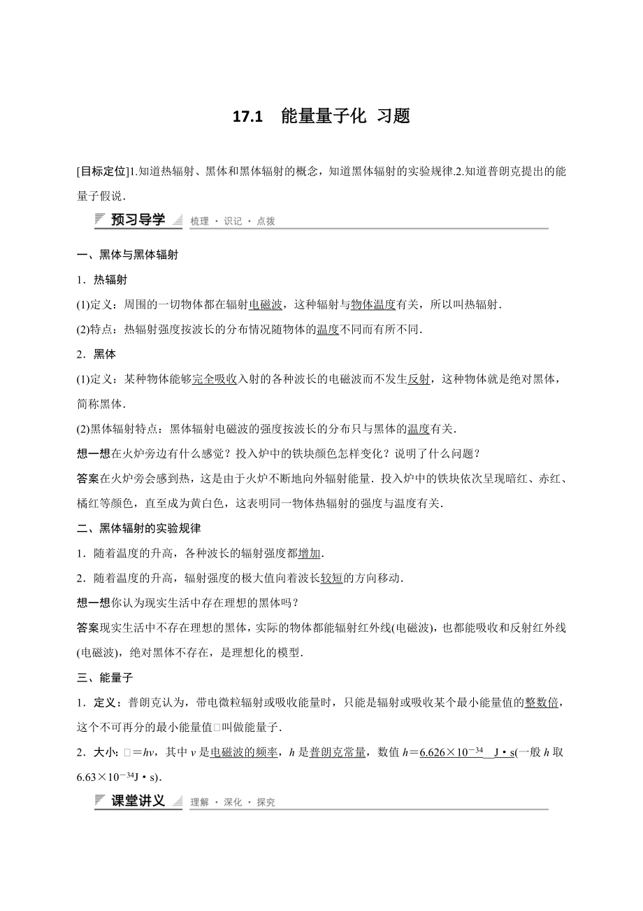 能量量子化习题.doc_第1页