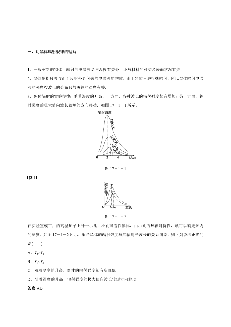 能量量子化习题.doc_第2页