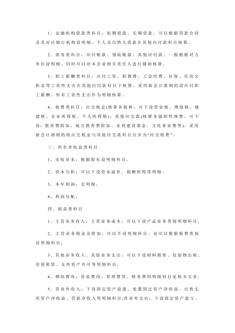 工业企业会计科目设置.doc_第2页