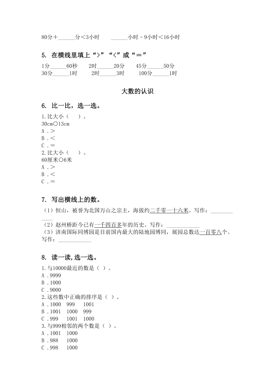 苏教版二年级数学下册期末全册分类复习专项练习题.doc_第2页