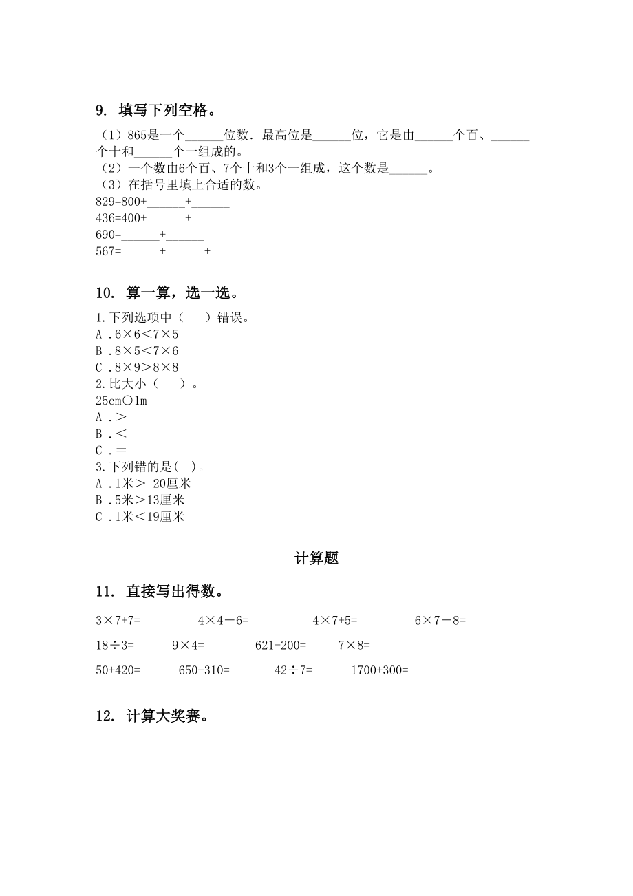 苏教版二年级数学下册期末全册分类复习专项练习题.doc_第3页