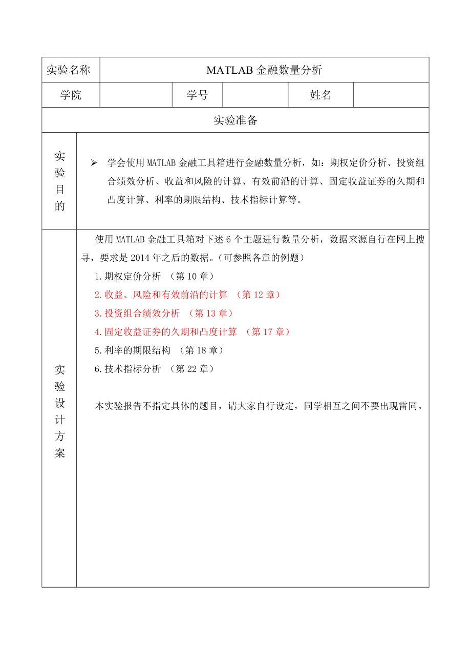 金融MATLAB实验报告三解析.doc_第2页