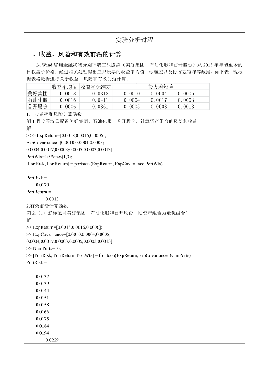 金融MATLAB实验报告三解析.doc_第3页