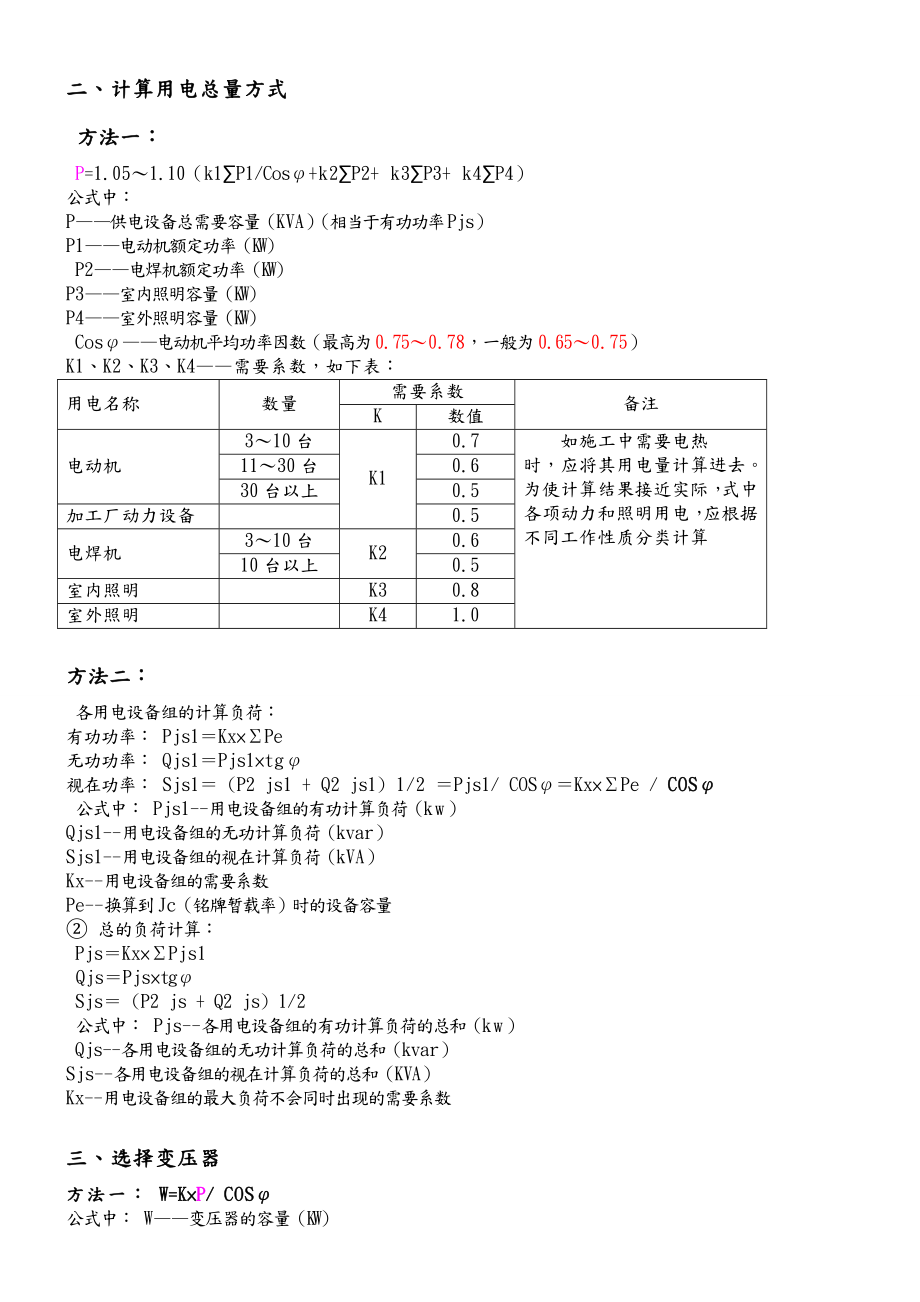 施工现场临时用电设备和用电负荷计算应用完整实例.doc_第2页