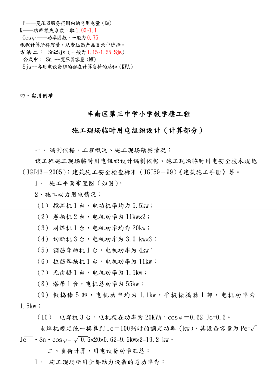 施工现场临时用电设备和用电负荷计算应用完整实例.doc_第3页