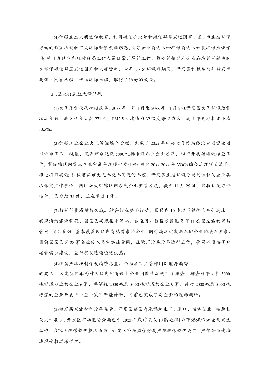 20xx年度污染防治攻坚战工作总结.docx_第2页