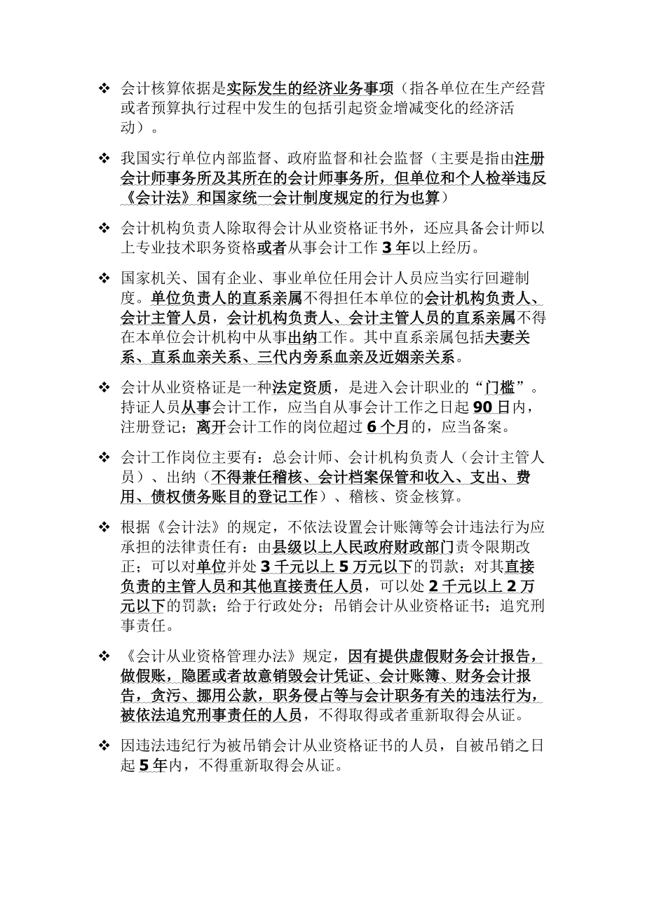 财经法规知识点.doc_第2页