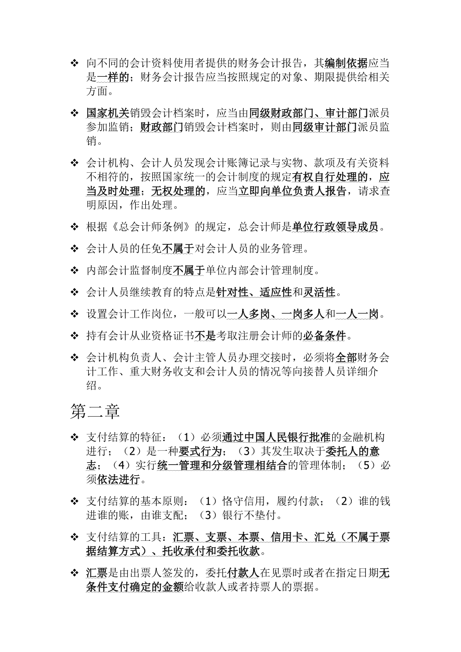 财经法规知识点.doc_第3页