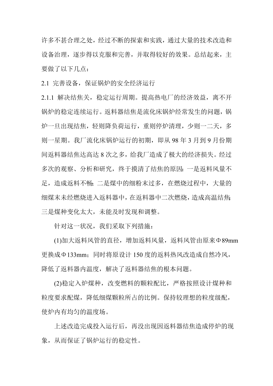 加大技术改造力度发挥流化床锅炉的巨大效益.doc_第2页