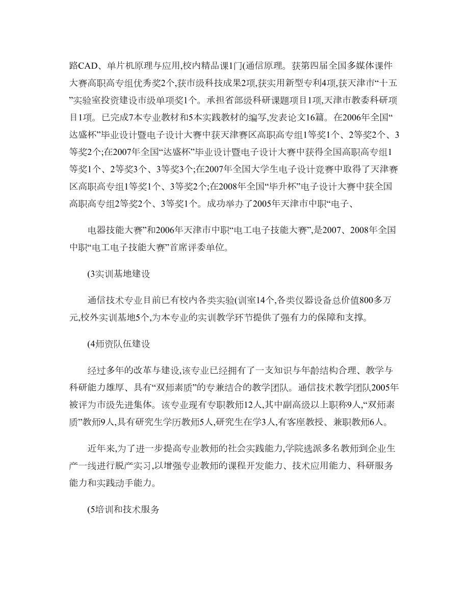 通信技术专业及专业群建设方案汇总.doc_第3页