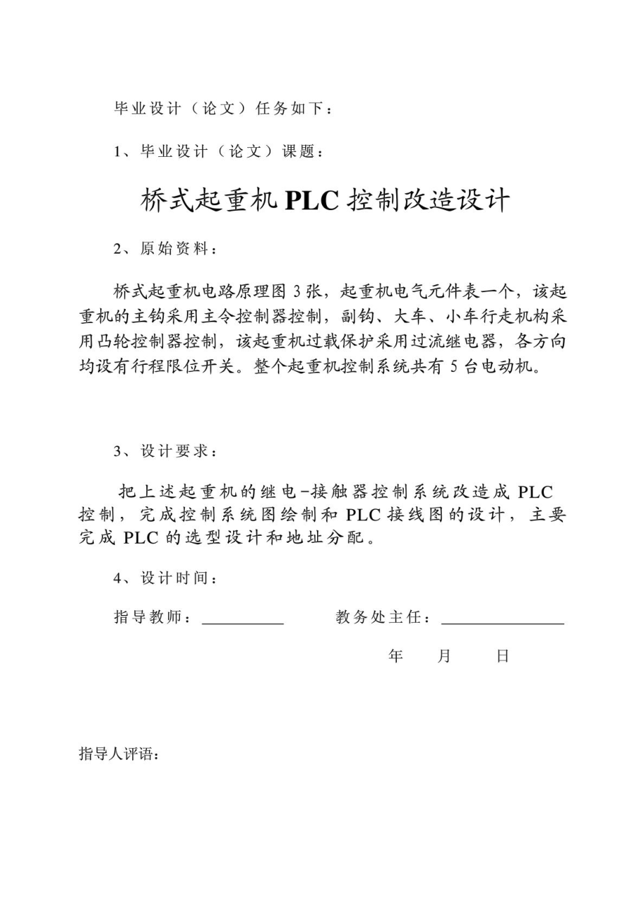 起重机PLC控制改造设计毕业设计(论文)WORD格式.doc_第2页