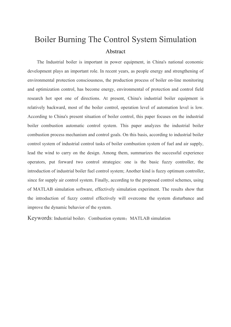 锅炉燃烧控制系统的仿真.doc_第2页