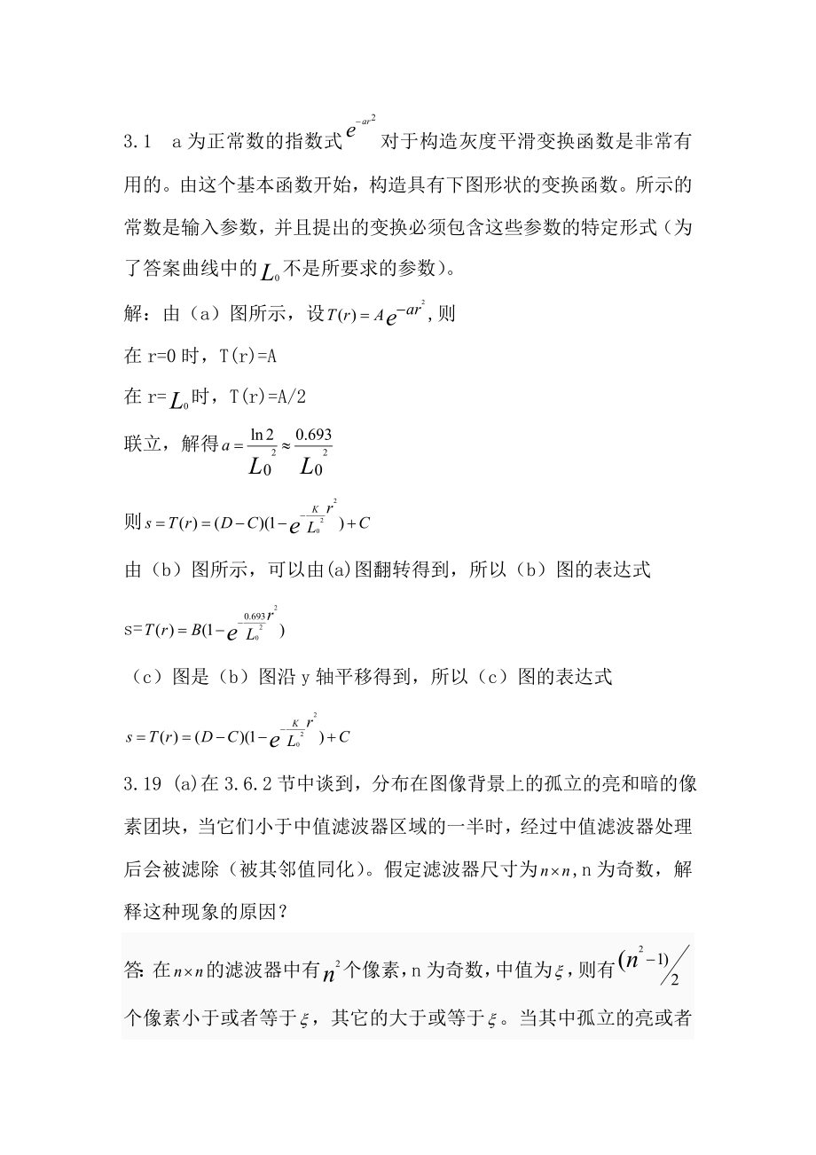 数字图像处理第三章答案.doc_第1页