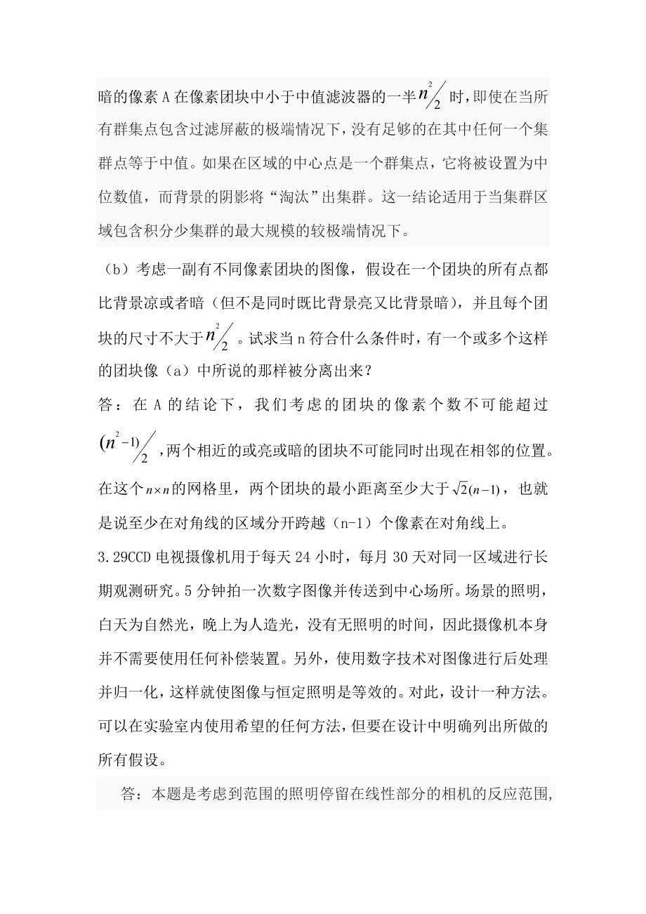 数字图像处理第三章答案.doc_第2页