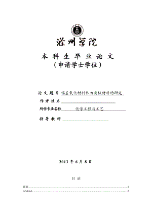 锡基氧化材料作为负极材料的研究毕业论文.doc