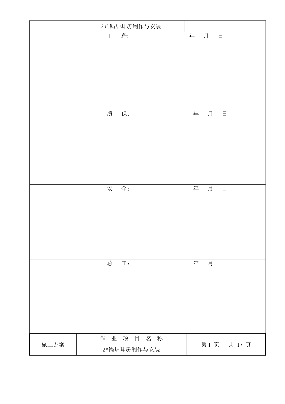 锅炉耳房施工方案.doc_第2页