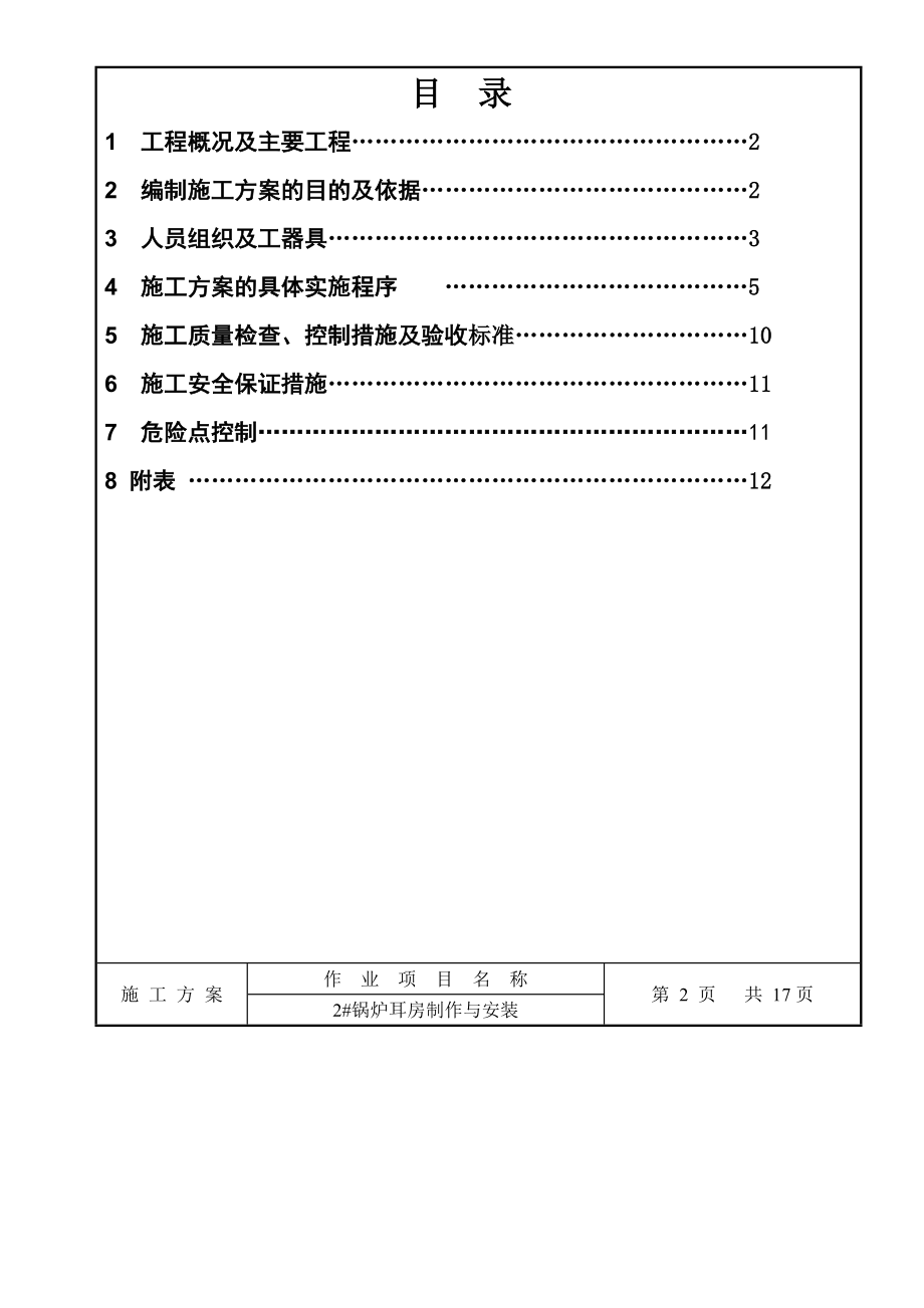 锅炉耳房施工方案.doc_第3页