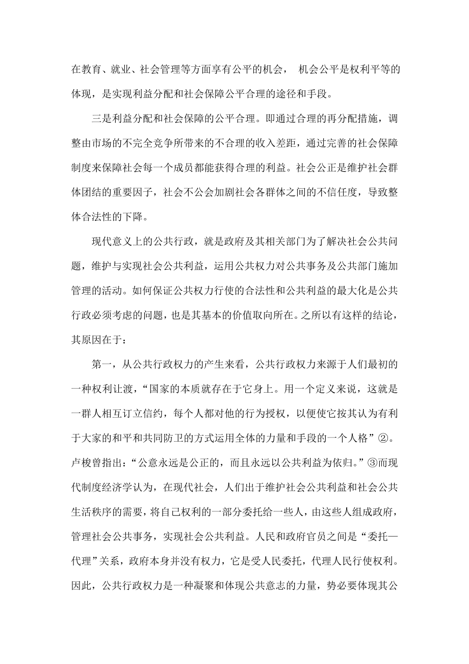 公平行政与社会公正.doc_第2页