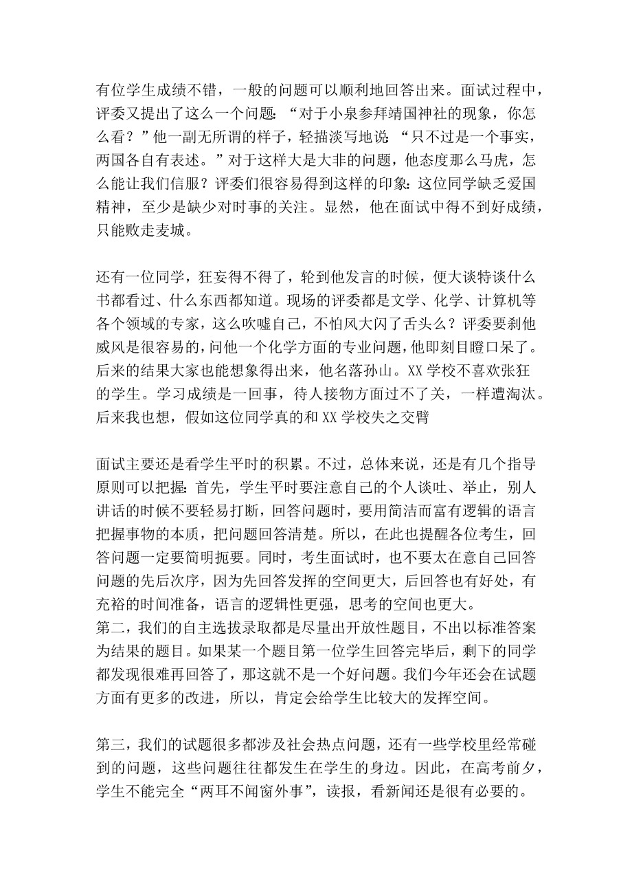 自主招生面试技巧和注意事项.doc_第3页