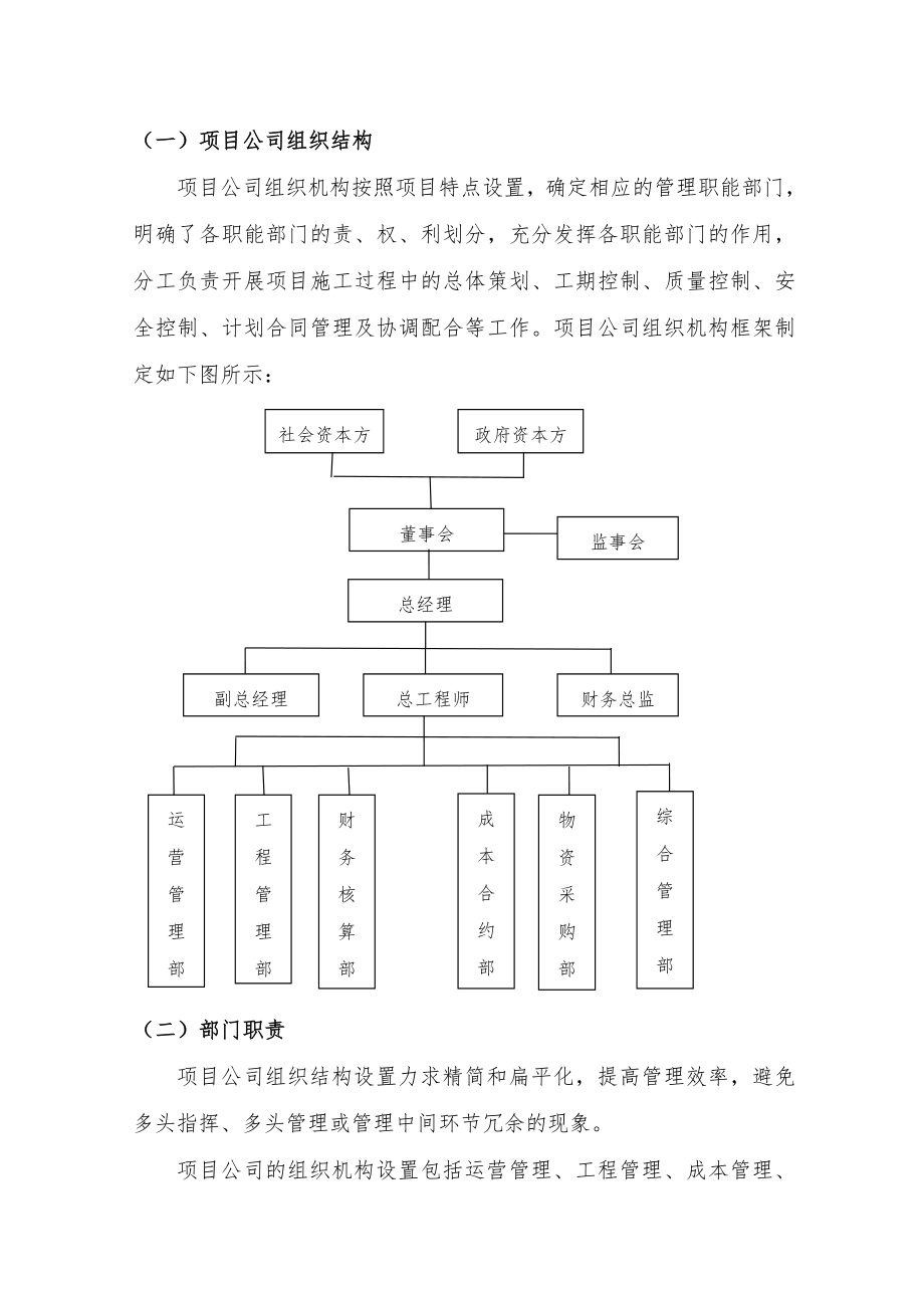 PPP项目投资管理方案.doc_第2页