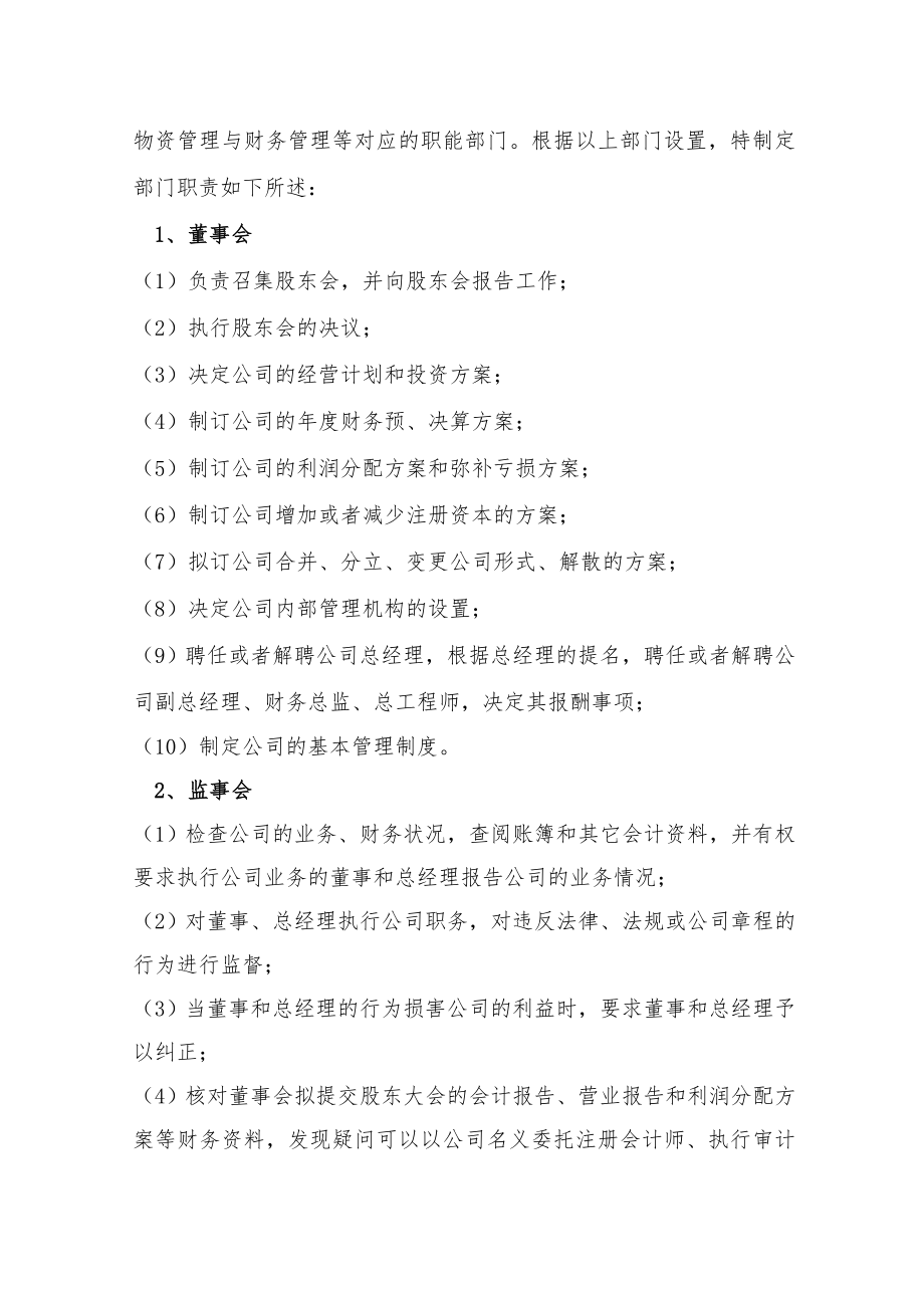 PPP项目投资管理方案.doc_第3页