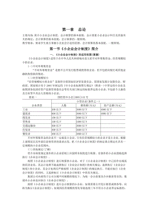 小企业会计实务课程教案.doc