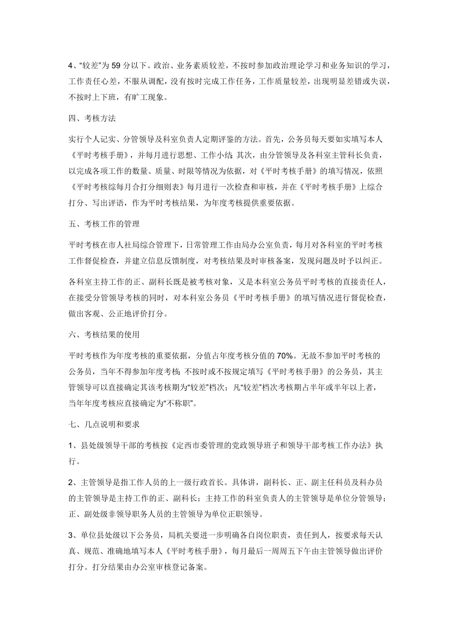 公务员平时考核实施方案1.docx_第2页