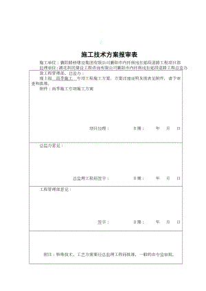 XX道路工程雨季施工专项施工方案.doc