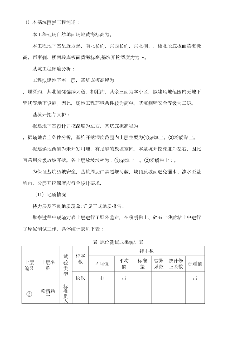 基坑边坡喷锚支护施工方案(工程科).doc_第3页