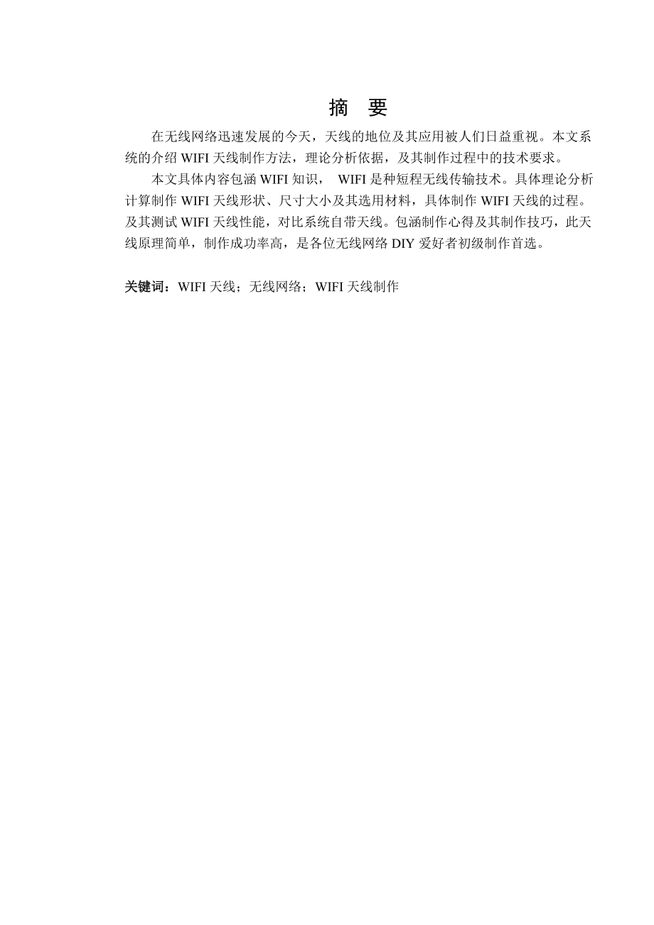 通信工程专业毕业论文35219.doc_第2页