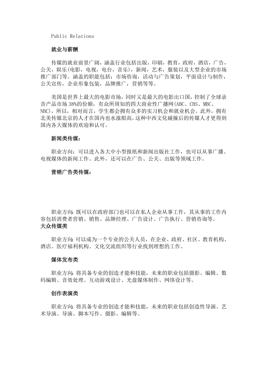 美国大学大众传媒专业留学申请深度解析.doc_第2页