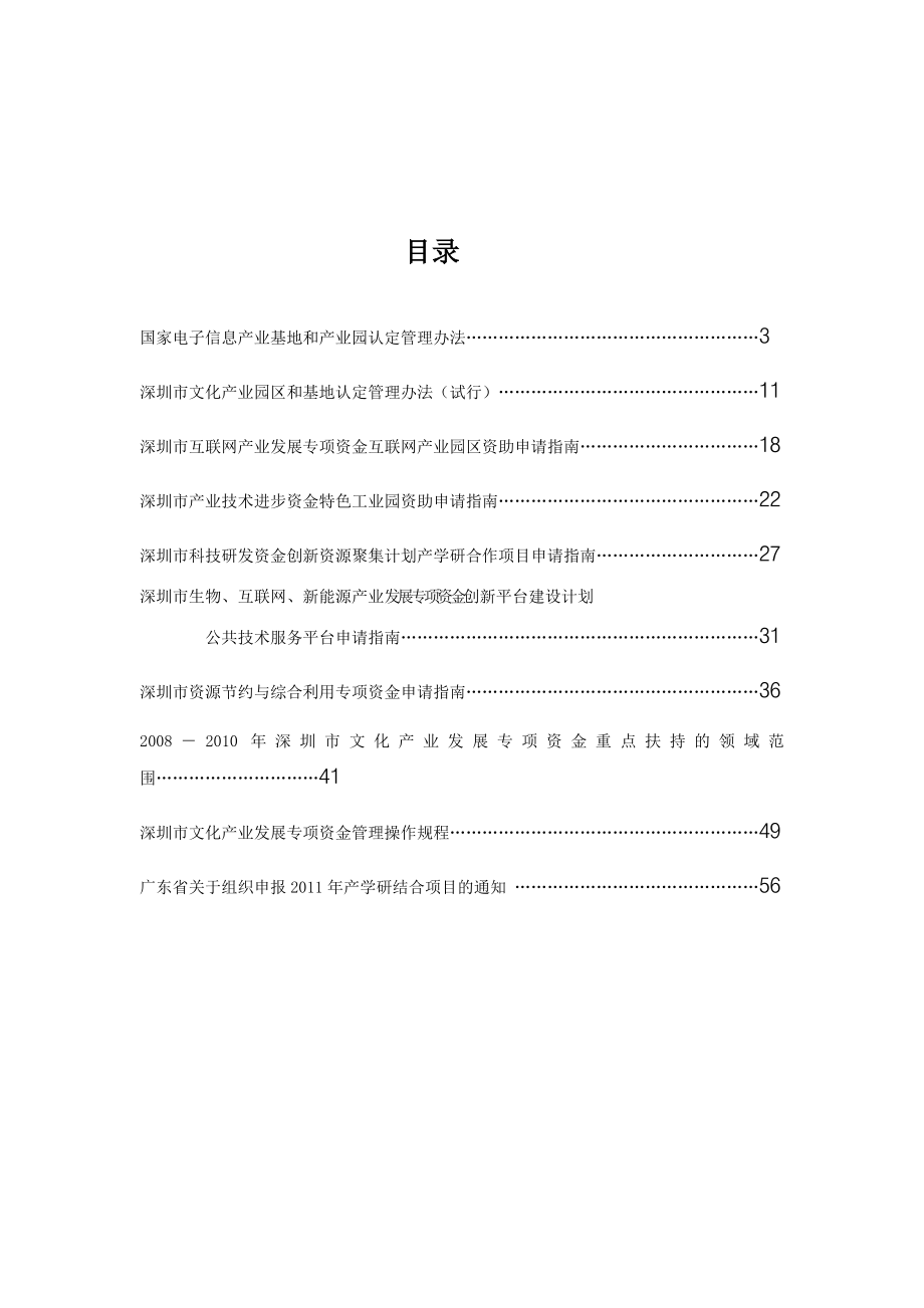 特色产业园建设政策汇总指南1.doc_第2页