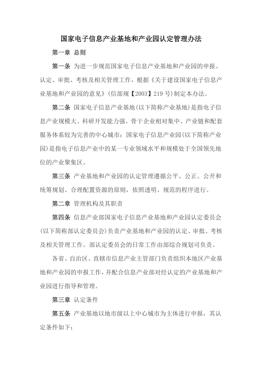 特色产业园建设政策汇总指南1.doc_第3页