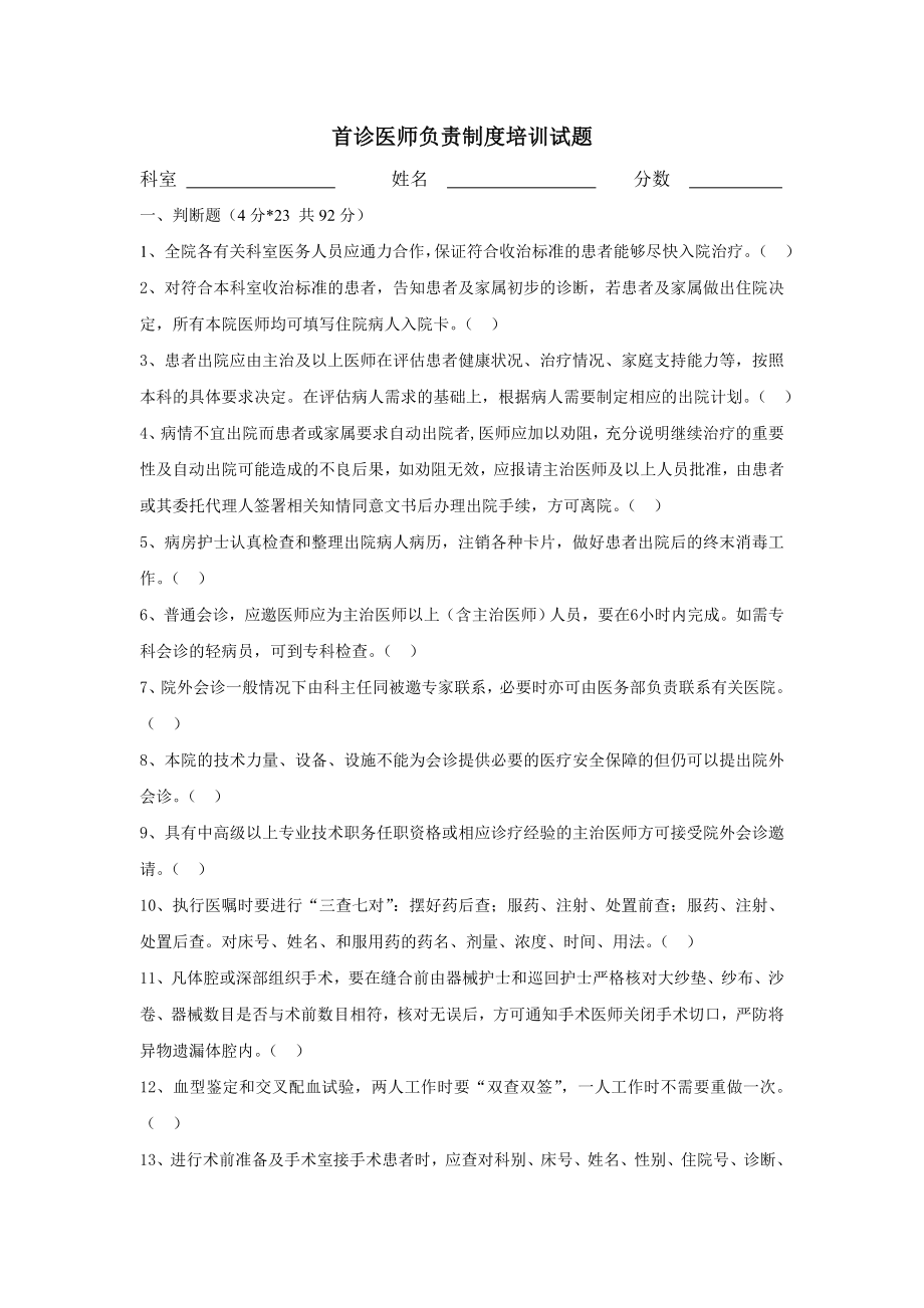 医院首诊医师负责制度培训试题.doc_第1页