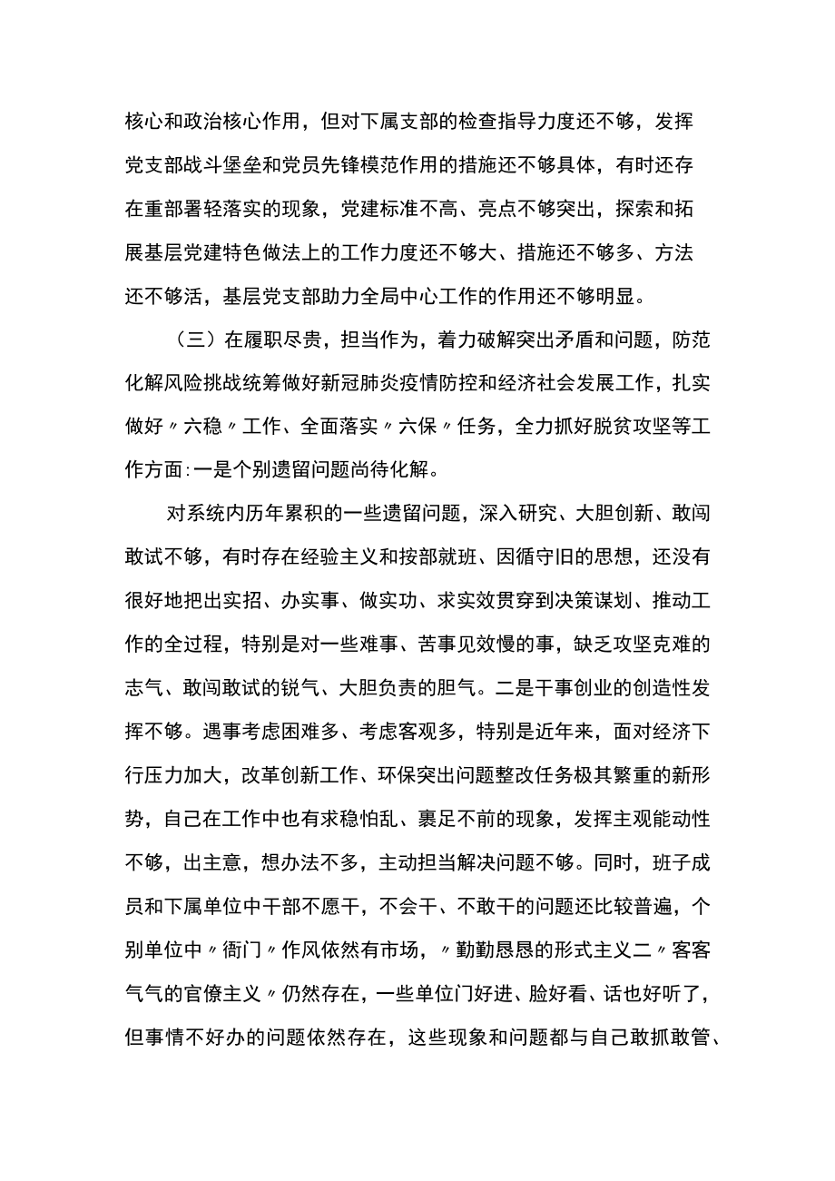 银行分行副行长民主生活会个人对照检查材料3篇.docx_第3页