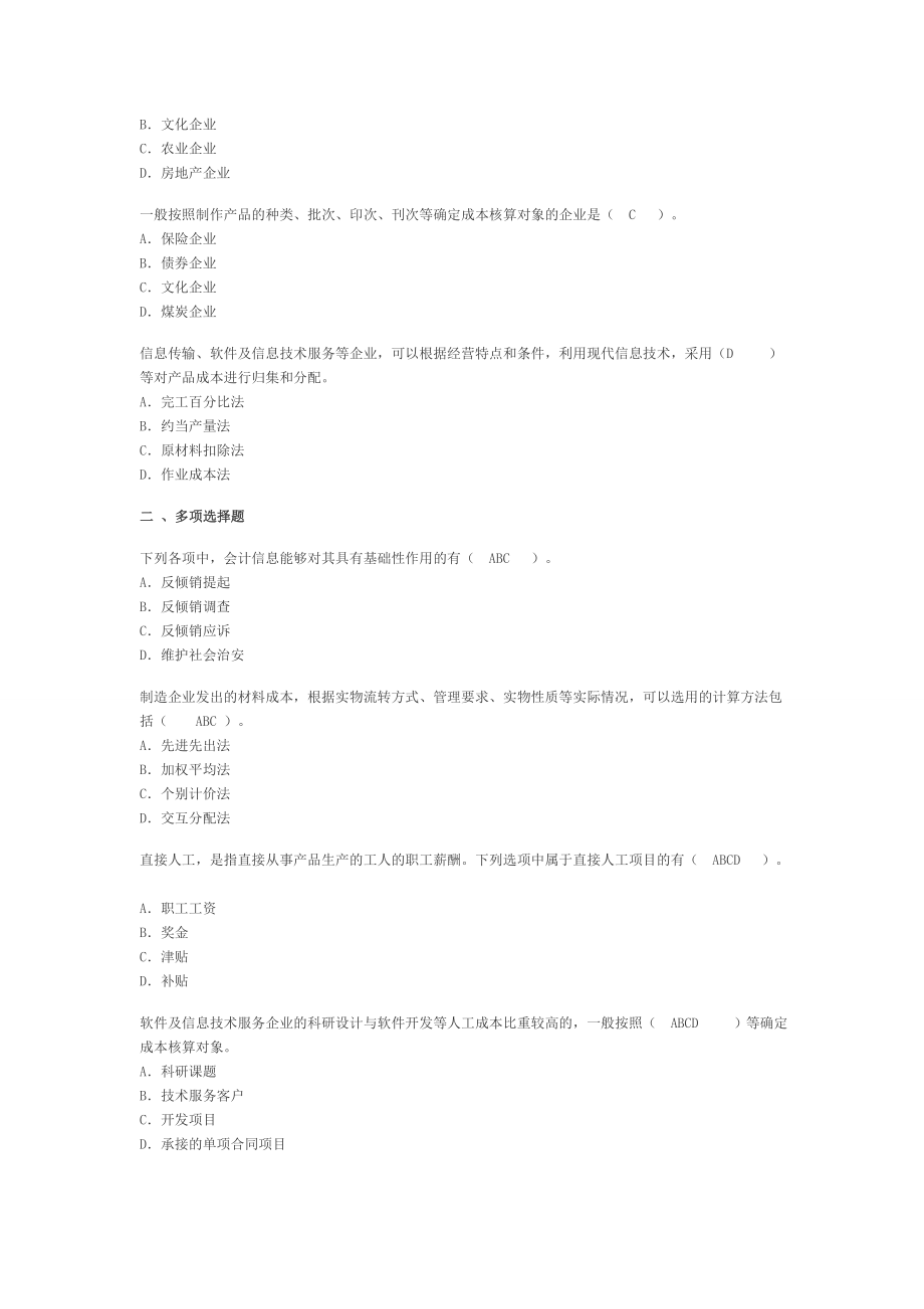 15会计继续教育试题.doc_第2页