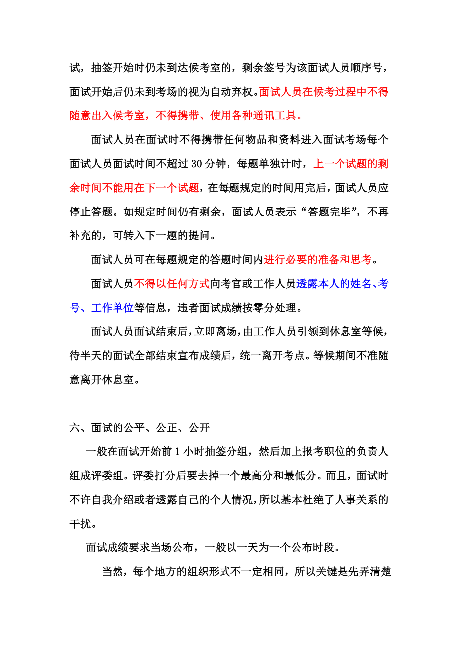 公务员面试注意事项以及规范礼仪.doc_第3页