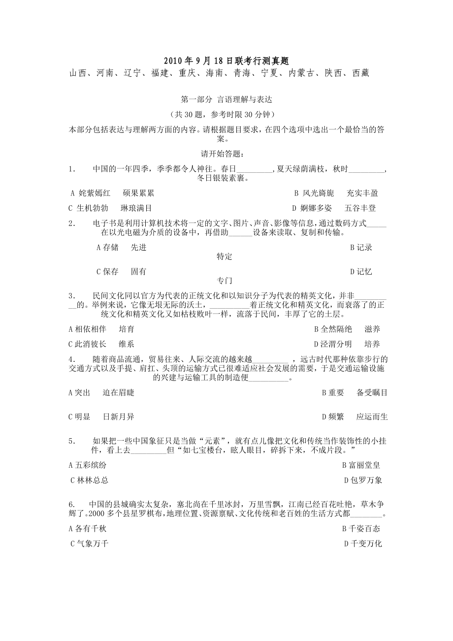 9月18日联考行测真题与答案解析.doc_第1页