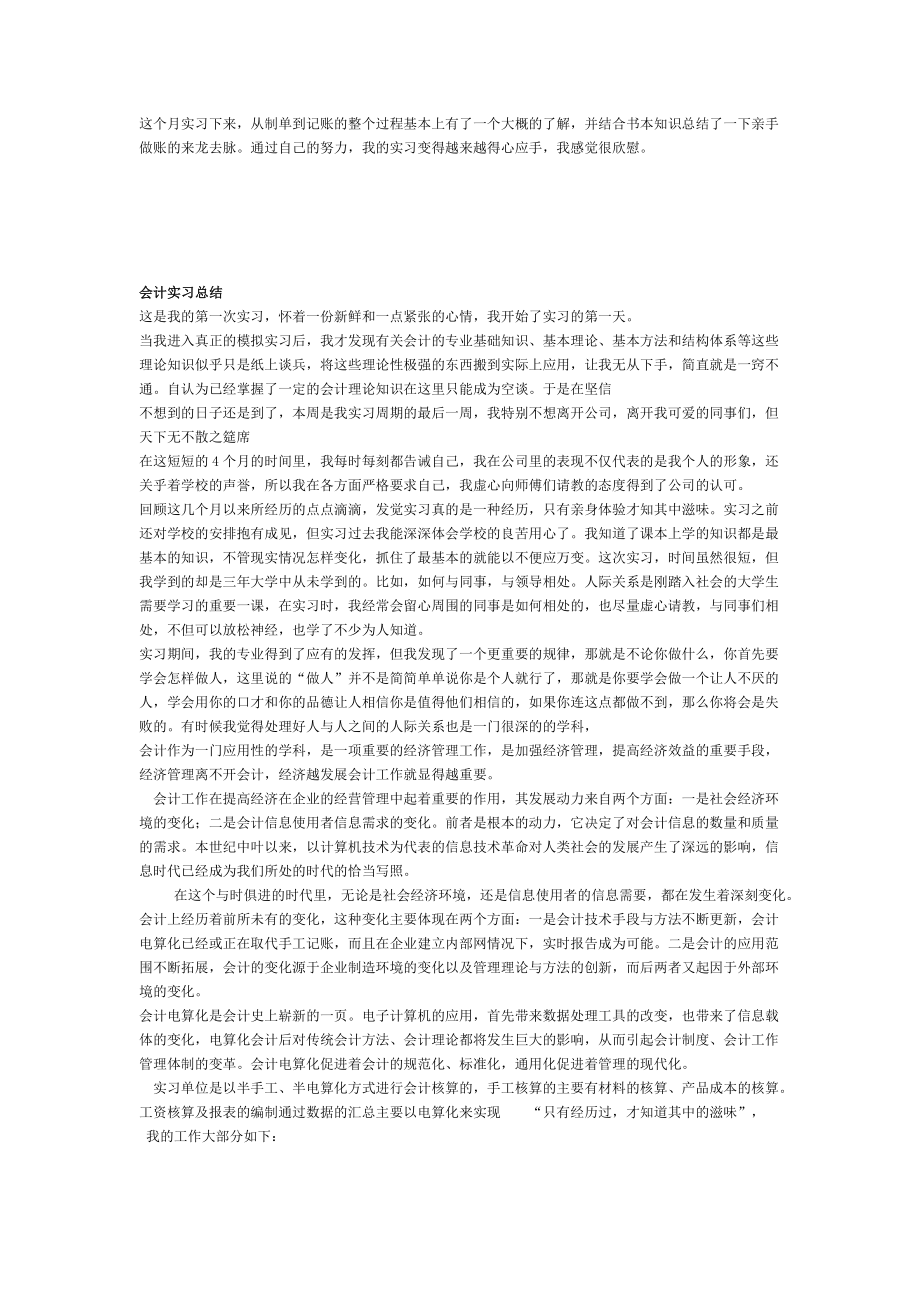 会计实习月记.doc_第3页