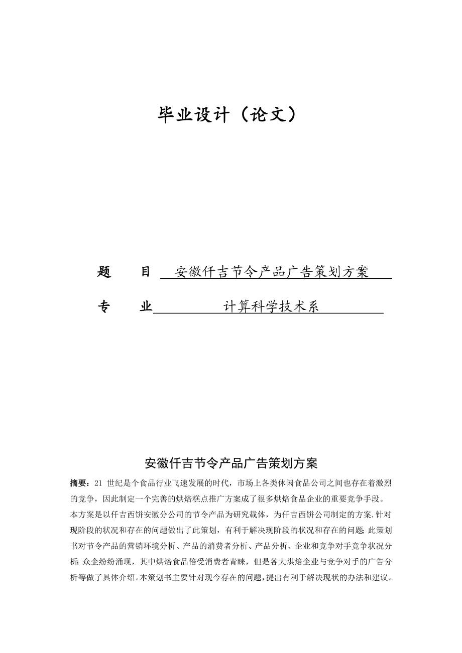 计算科学技术专业毕业论文21078.doc_第1页